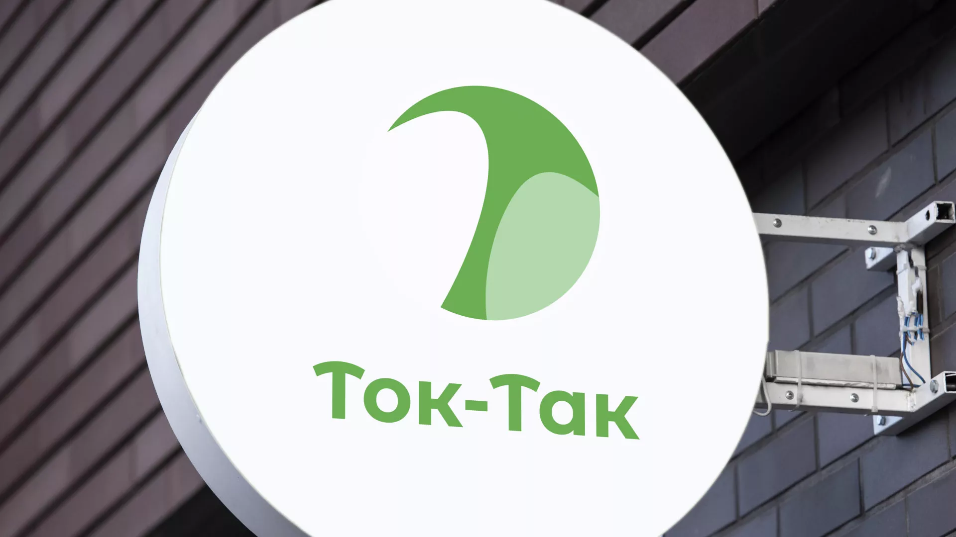 Разработка логотипа аутсорсинговой компании «Ток-Так» в Каргополе
